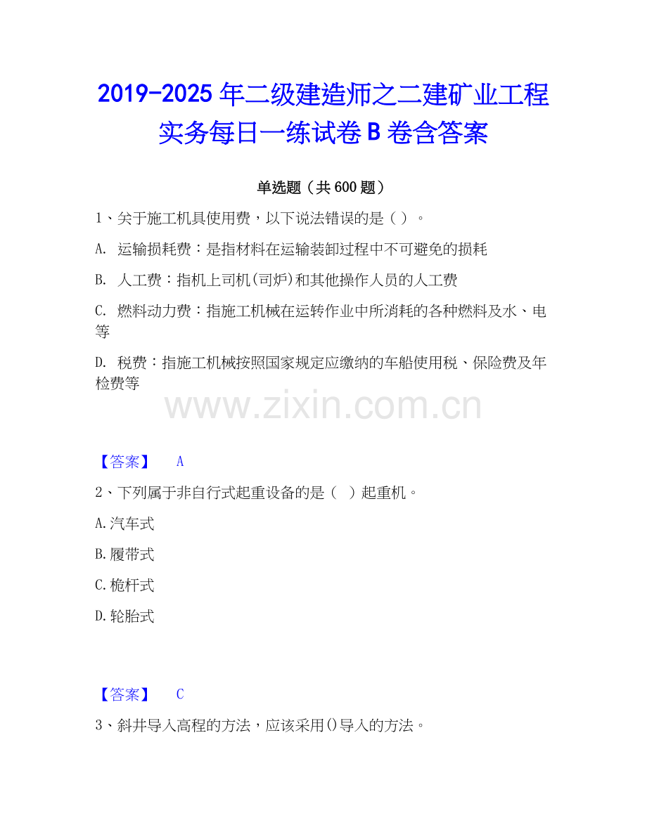 2019-2025年二级建造师之二建矿业工程实务每日一练试卷B卷含答案.docx_第1页