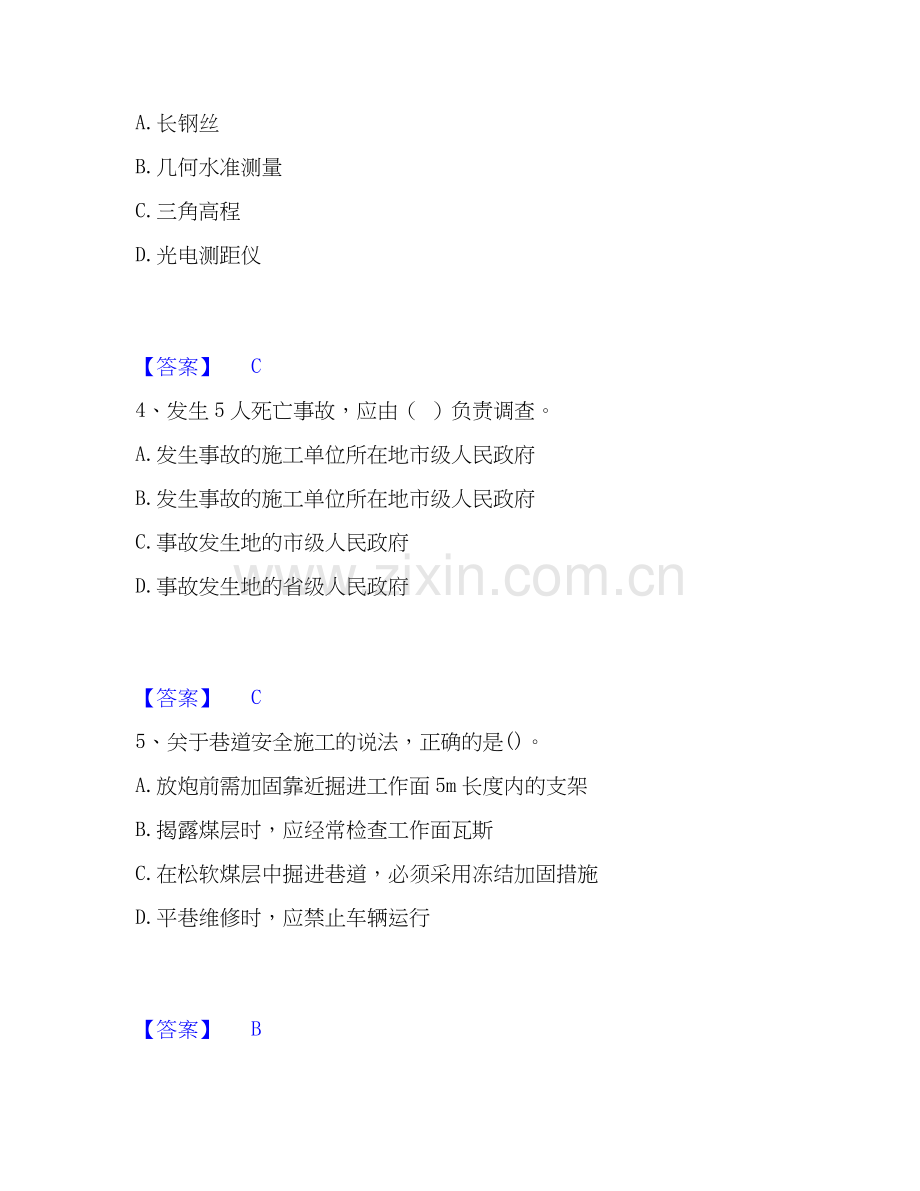 2019-2025年二级建造师之二建矿业工程实务每日一练试卷B卷含答案.docx_第2页