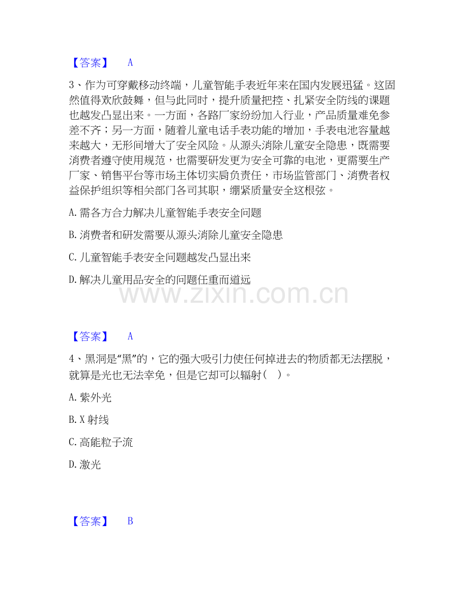 2025年公务员（国考）之行政职业能力测验能力测试试卷A卷附答案.docx_第2页