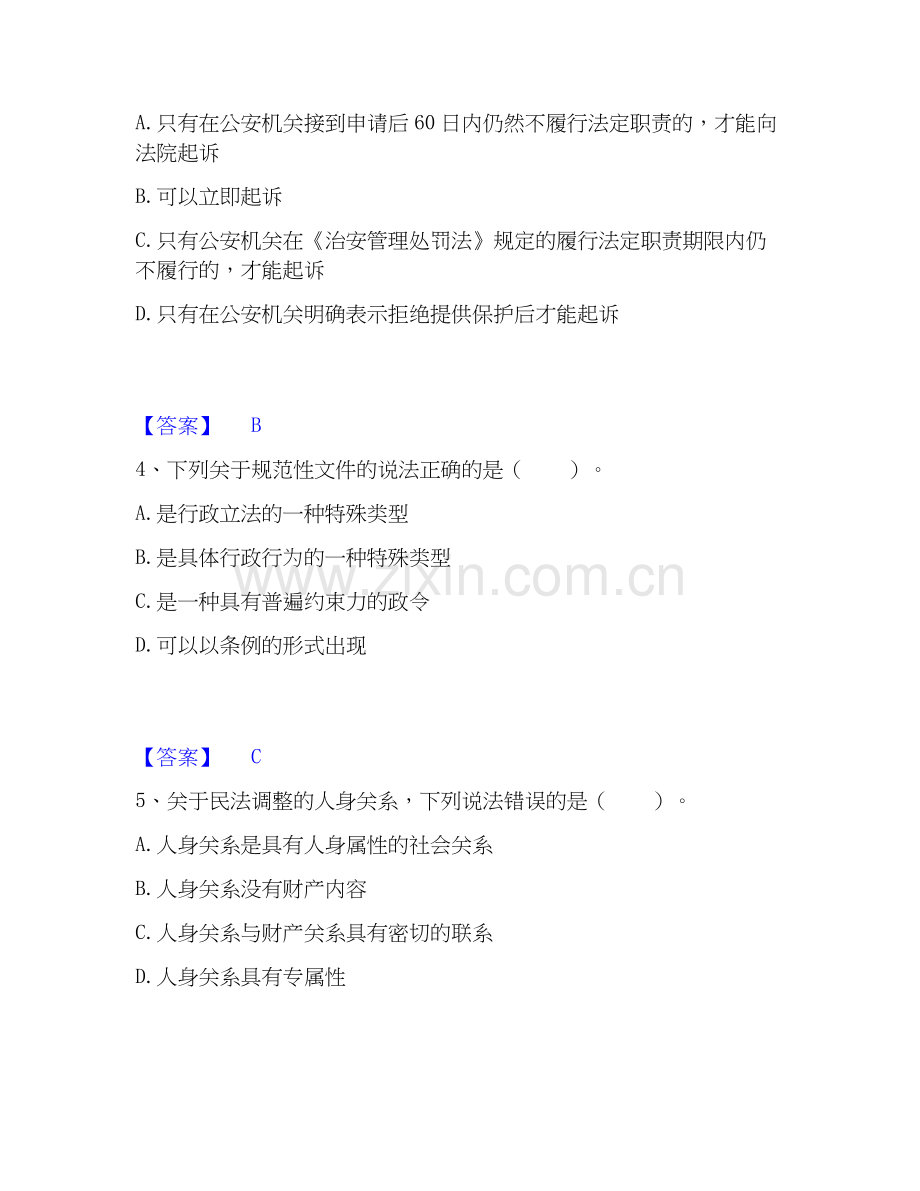 2019-2025年土地登记代理人之土地登记相关法律知识考试题库.docx_第2页