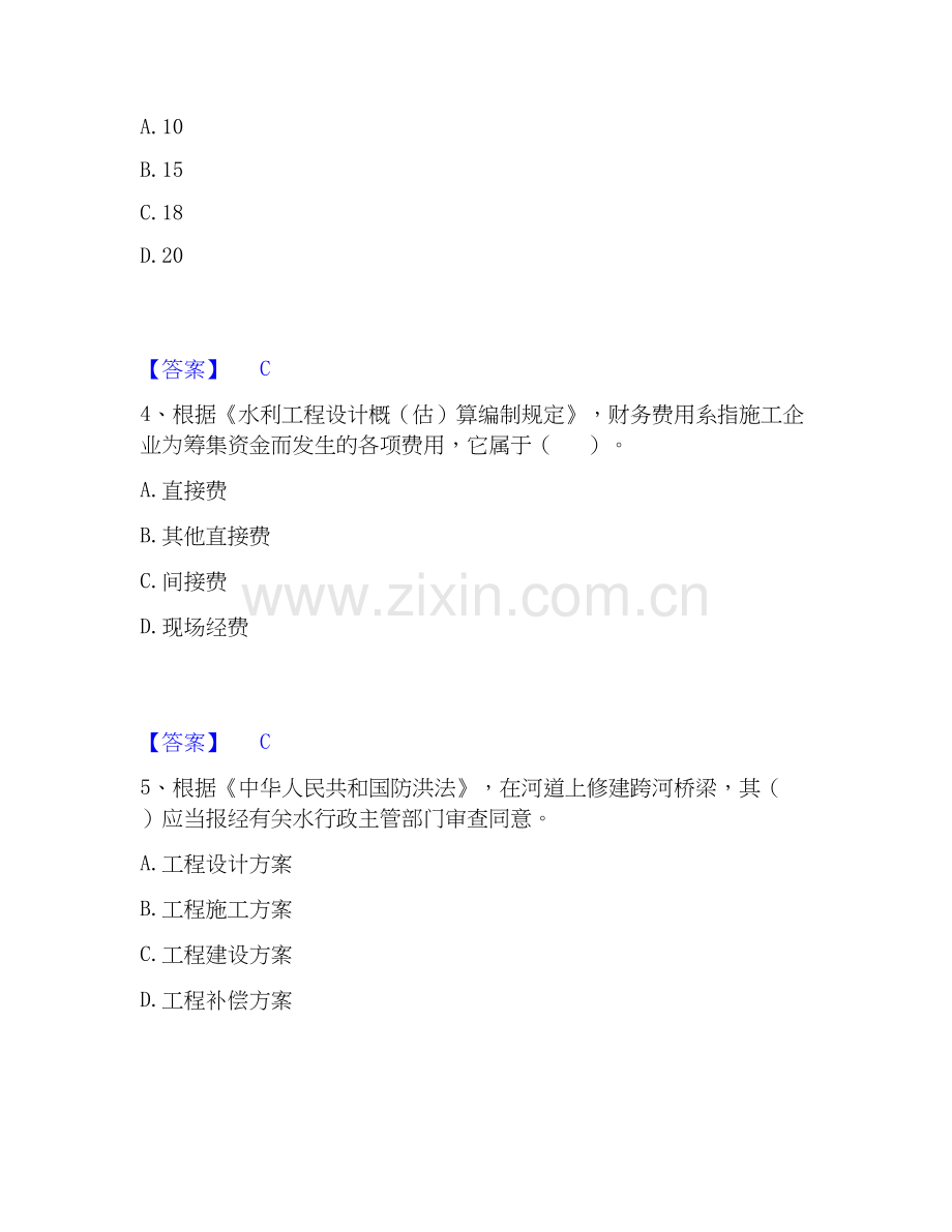 2025年二级建造师之二建水利水电实务提升训练试卷B卷附答案.docx_第2页