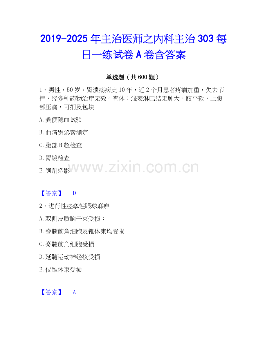 2019-2025年主治医师之内科主治303每日一练试卷A卷含答案.docx_第1页