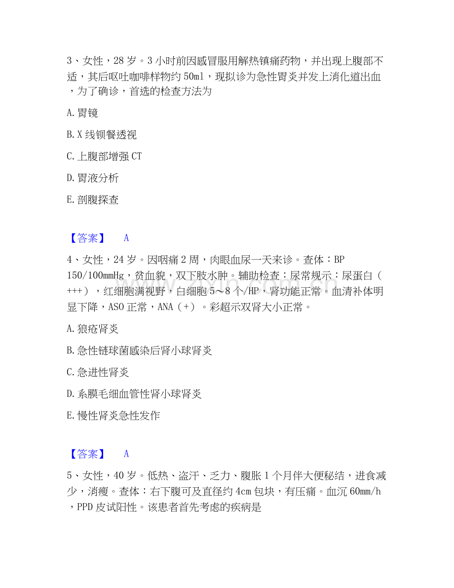 2019-2025年主治医师之内科主治303每日一练试卷A卷含答案.docx_第2页