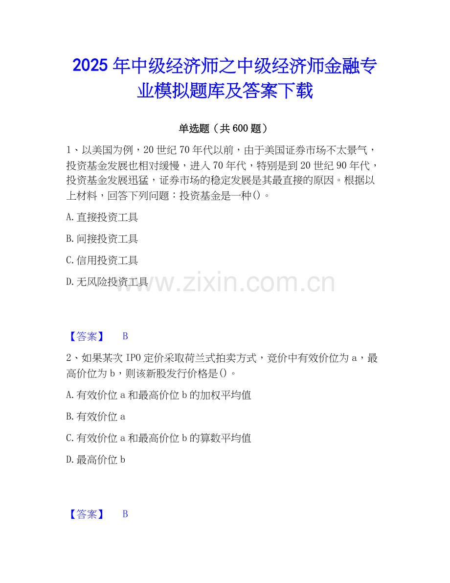 2025年中级经济师之中级经济师金融专业模拟题库及答案下载.docx_第1页