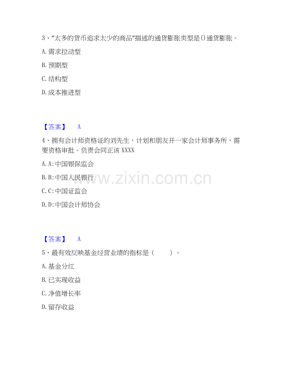 2025年中级经济师之中级经济师金融专业模拟题库及答案下载.docx_第2页