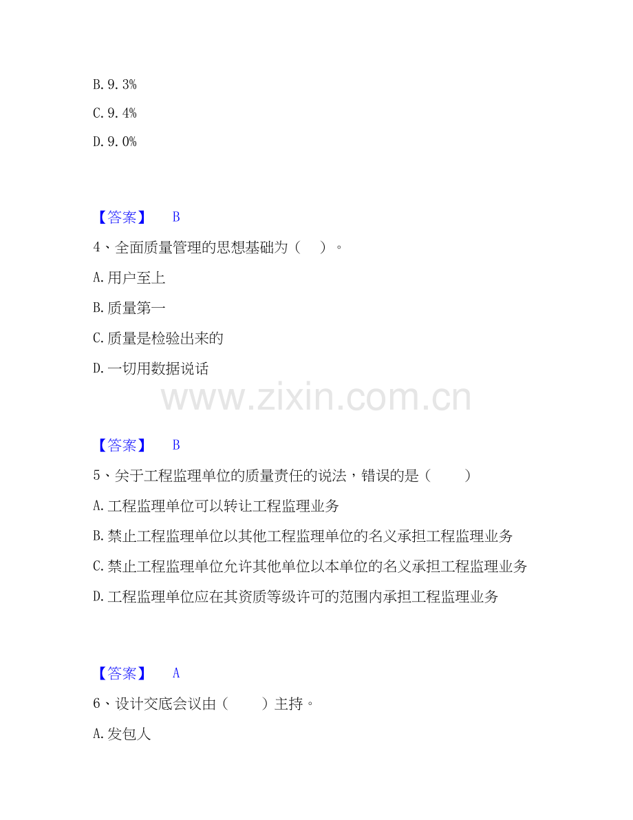 2019-2025年监理工程师之水利工程目标控制提升训练试卷A卷附答案.docx_第2页