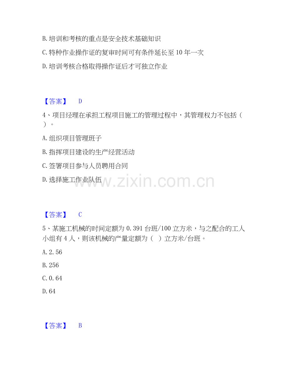 2019-2025年二级建造师之二建建设工程施工管理题库及答案.docx_第2页