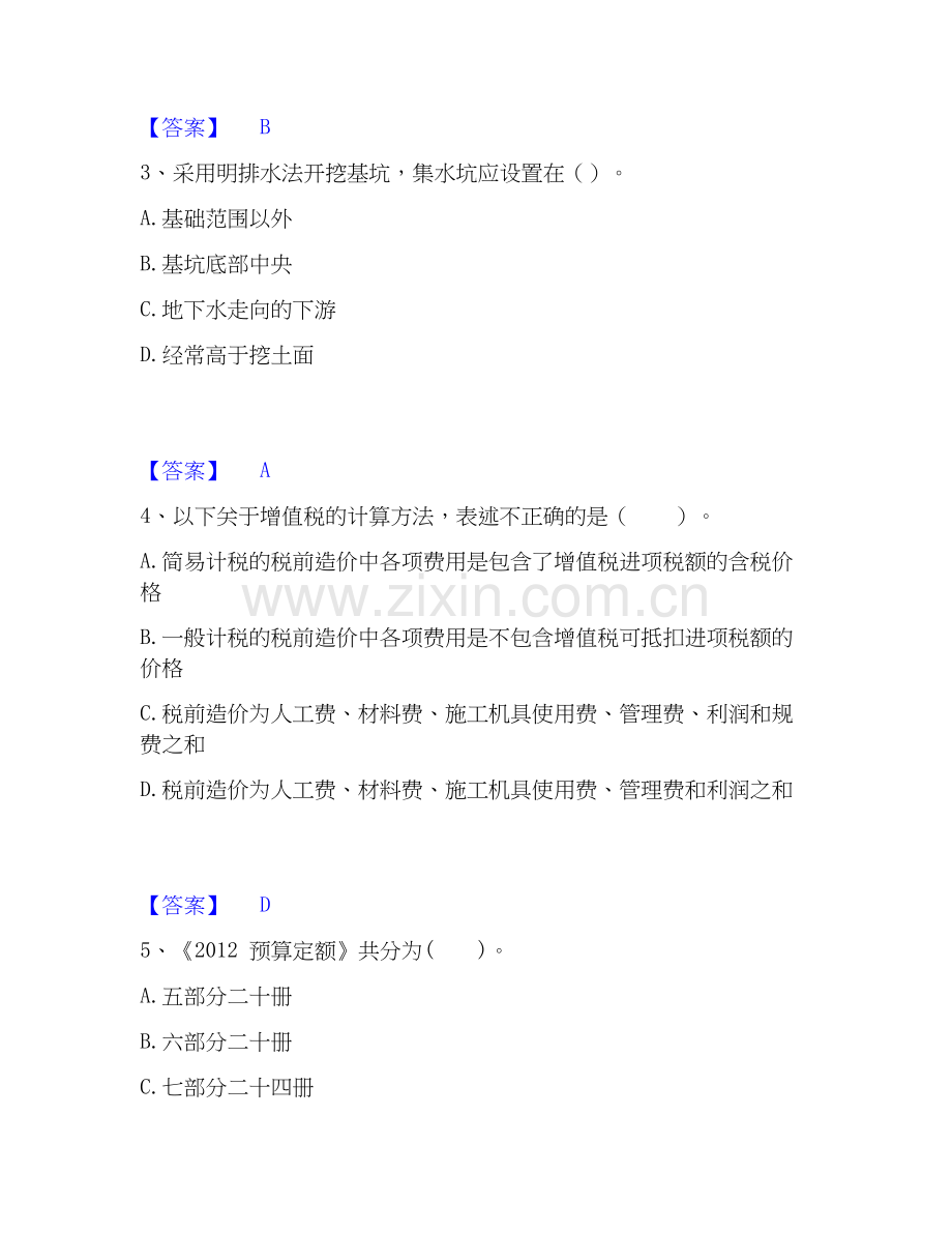 2019-2025年二级造价工程师之土建建设工程计量与计价实务全真模拟考试试卷B卷含答案.docx_第2页