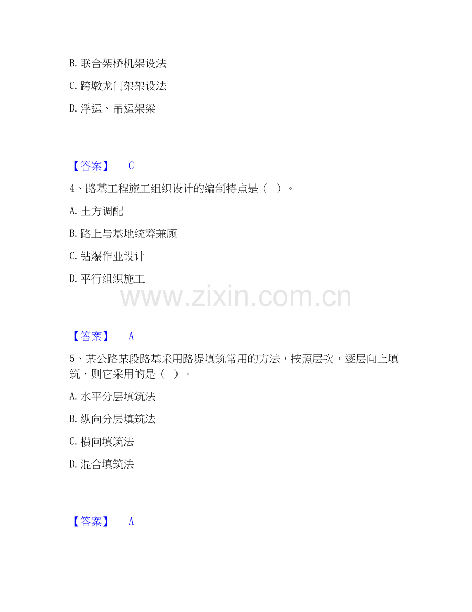 2019-2025年二级建造师之二建公路工程实务能力测试试卷B卷附答案.docx_第2页