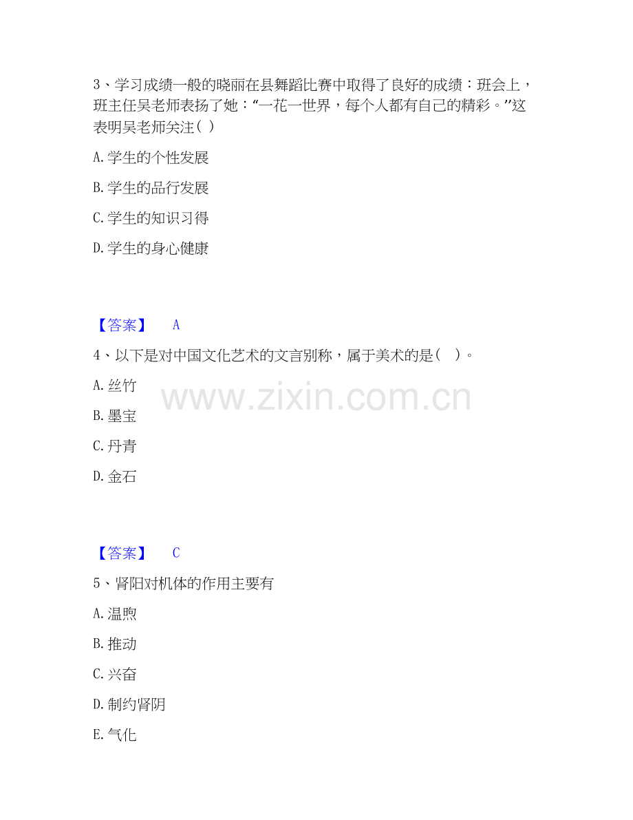 2019-2025年教师资格之小学综合素质过关检测试卷B卷附答案.docx_第2页