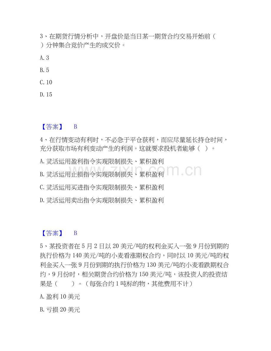 2019-2025年期货从业资格之期货基础知识题库及答案.docx_第2页