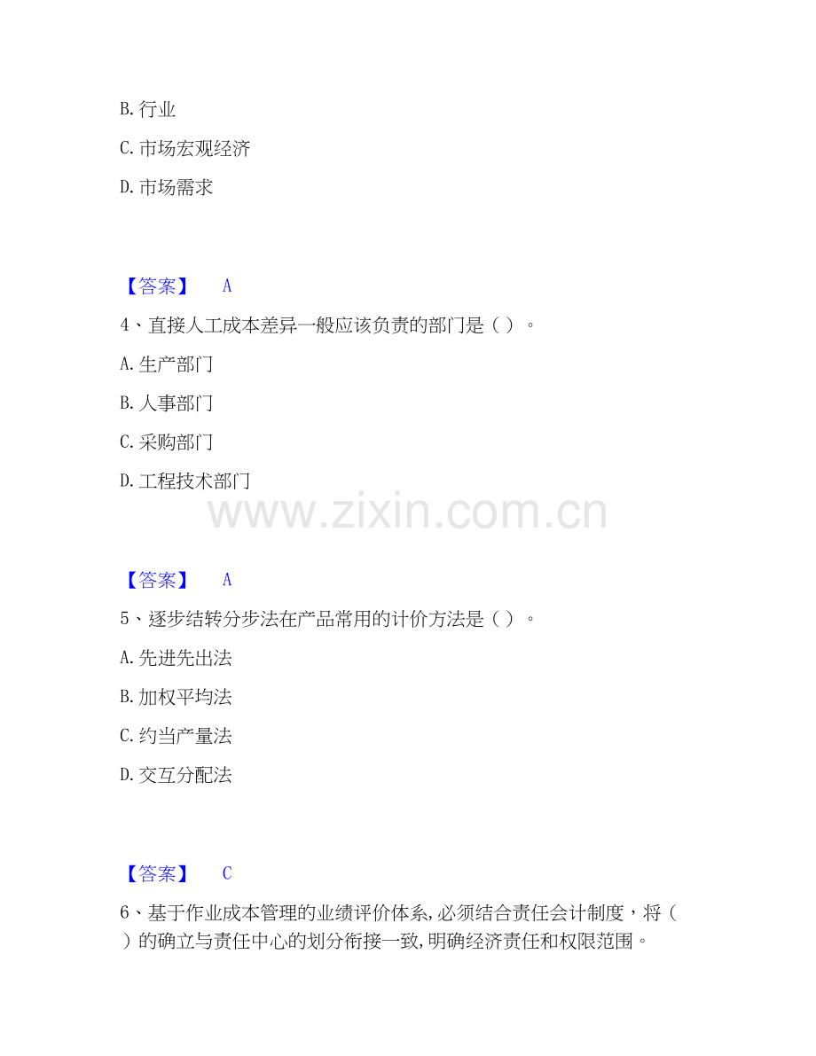 2019-2025年初级管理会计之专业知识综合卷自测提分题库加答案.docx_第2页