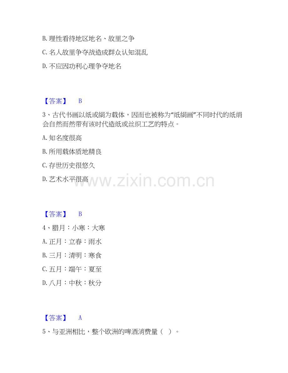 2025年公务员（国考）之行政职业能力测验每日一练试卷A卷含答案.docx_第2页