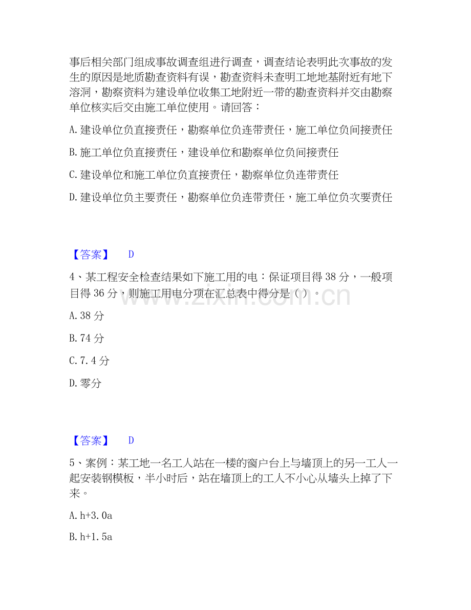 2019-2025年安全员之C证（专职安全员）题库与答案.docx_第2页