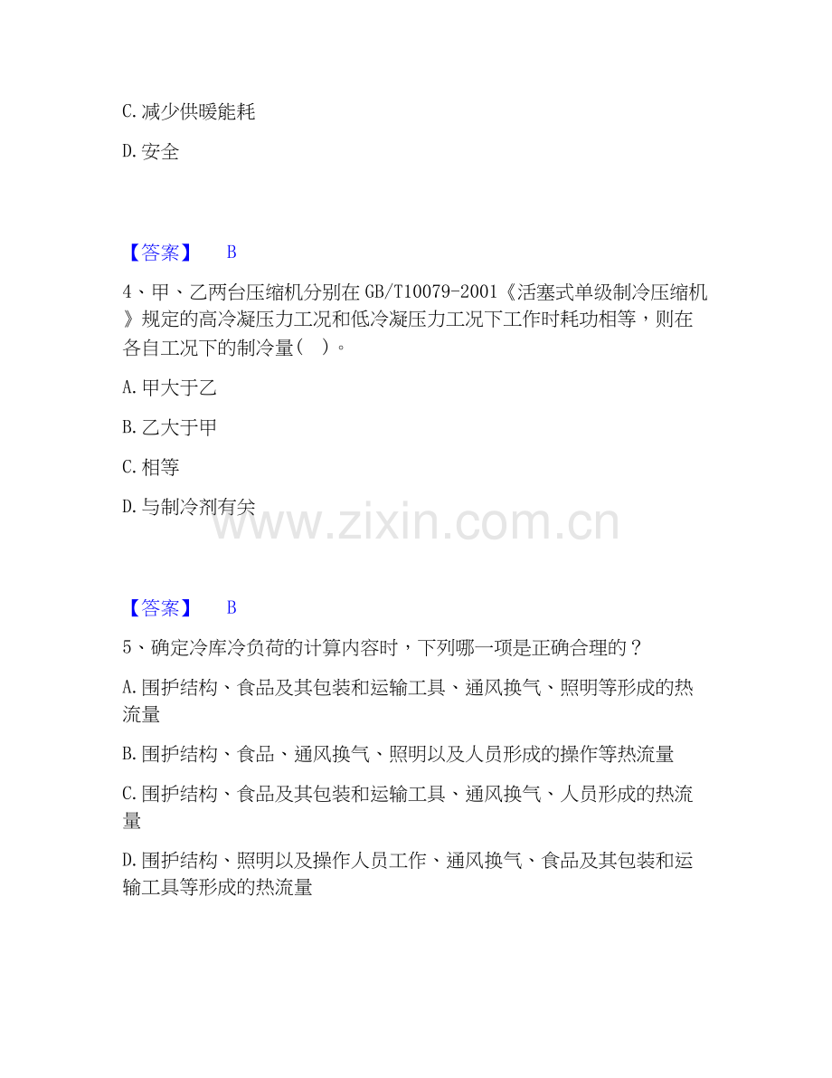 2025年公用设备工程师之专业知识（暖通空调专业）通关题库(附带答案).docx_第2页