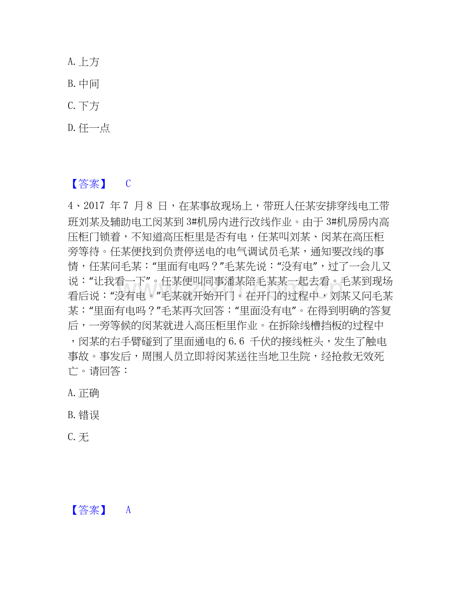 2025年安全员之B证（项目负责人）每日一练试卷B卷含答案.docx_第2页