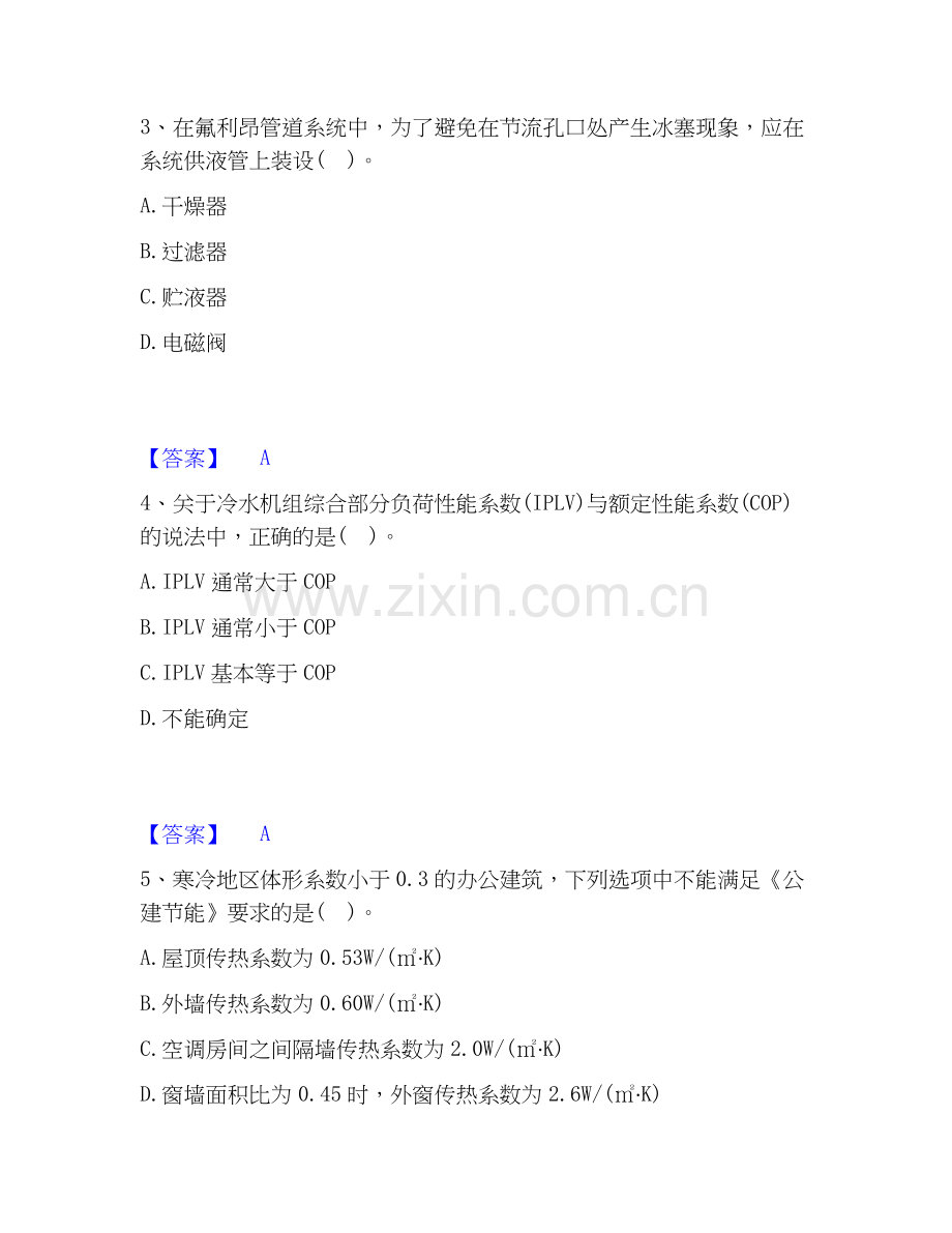 2019-2025年公用设备工程师之专业知识（暖通空调专业）强化训练试卷B卷附答案.docx_第2页