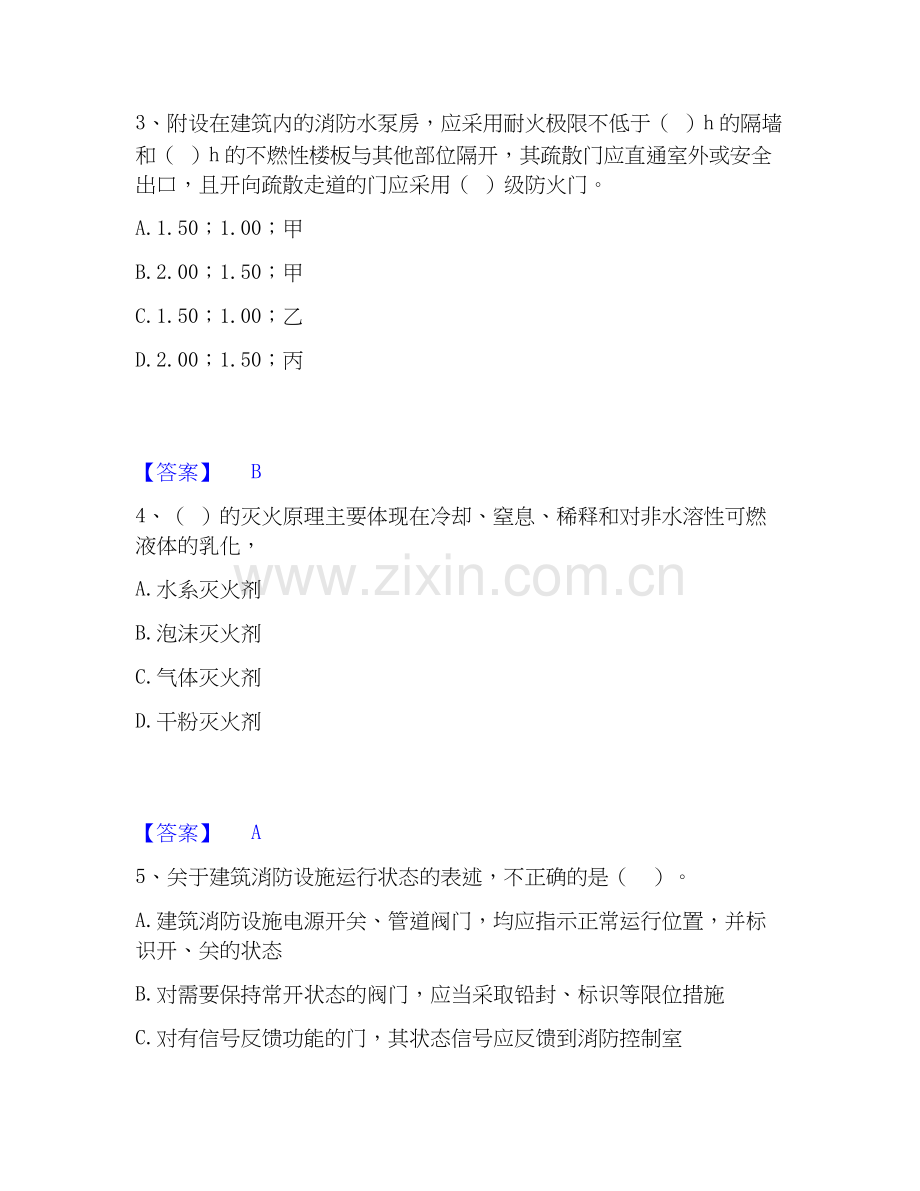 2025年消防设施操作员之消防设备基础知识考前冲刺模拟试卷B卷含答案.docx_第2页