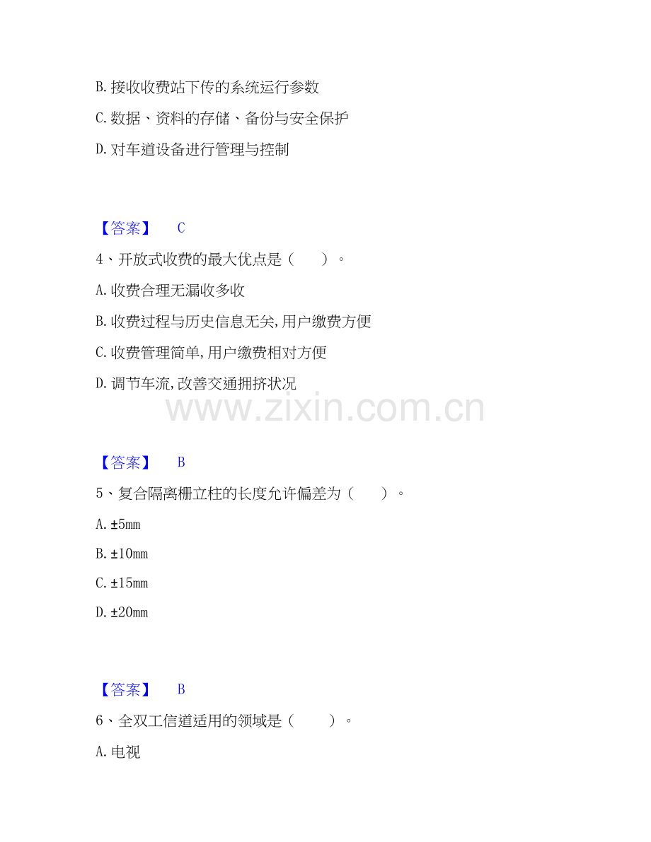 2019-2025年试验检测师之交通工程考前冲刺试卷A卷含答案.docx_第2页