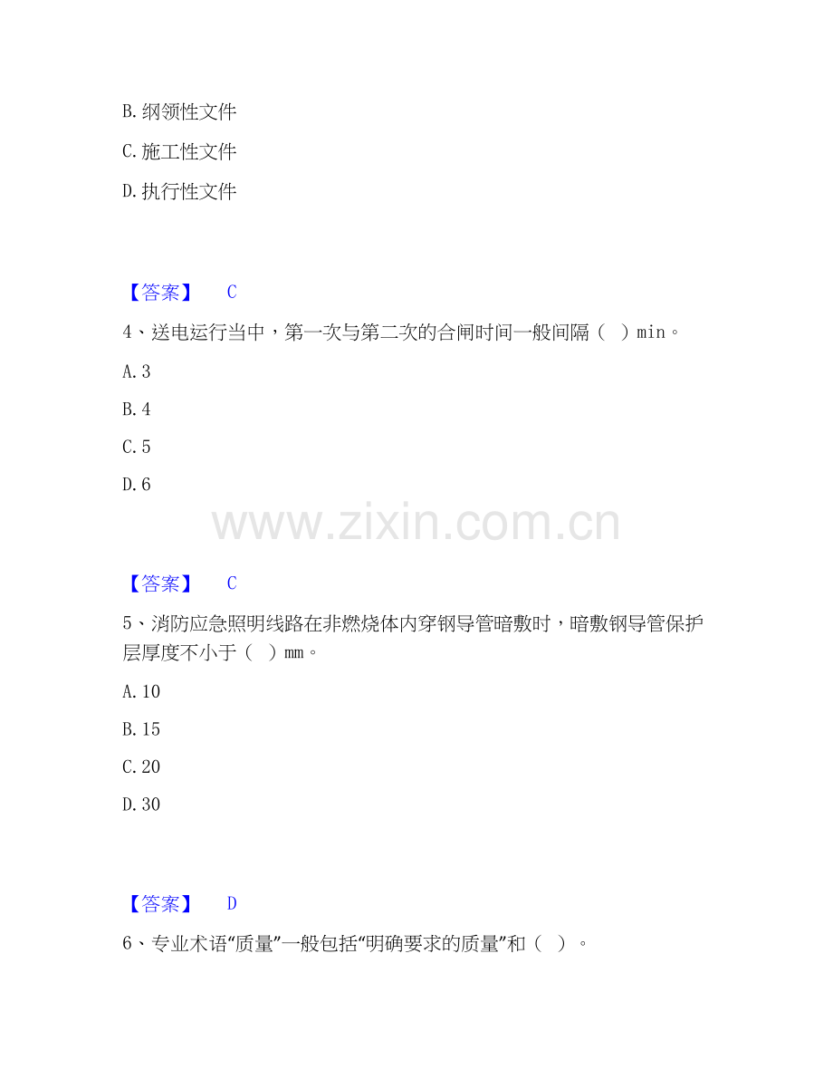 2019-2025年质量员之设备安装质量专业管理实务考前冲刺模拟试卷B卷含答案.docx_第2页