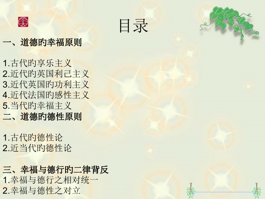 幸福与德行专题培训.pptx_第1页