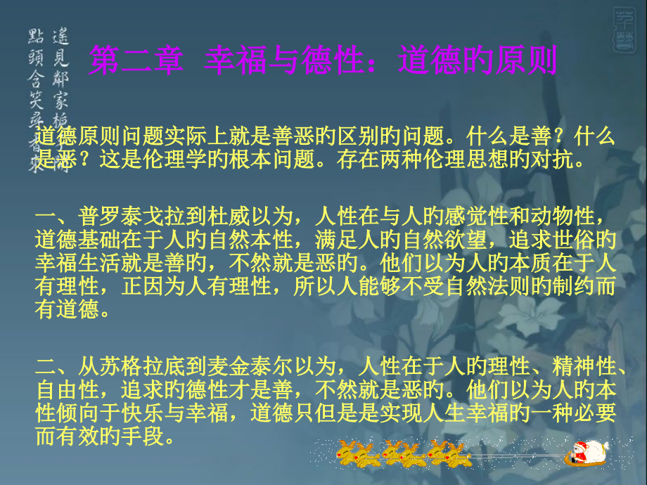 幸福与德行专题培训.pptx_第2页