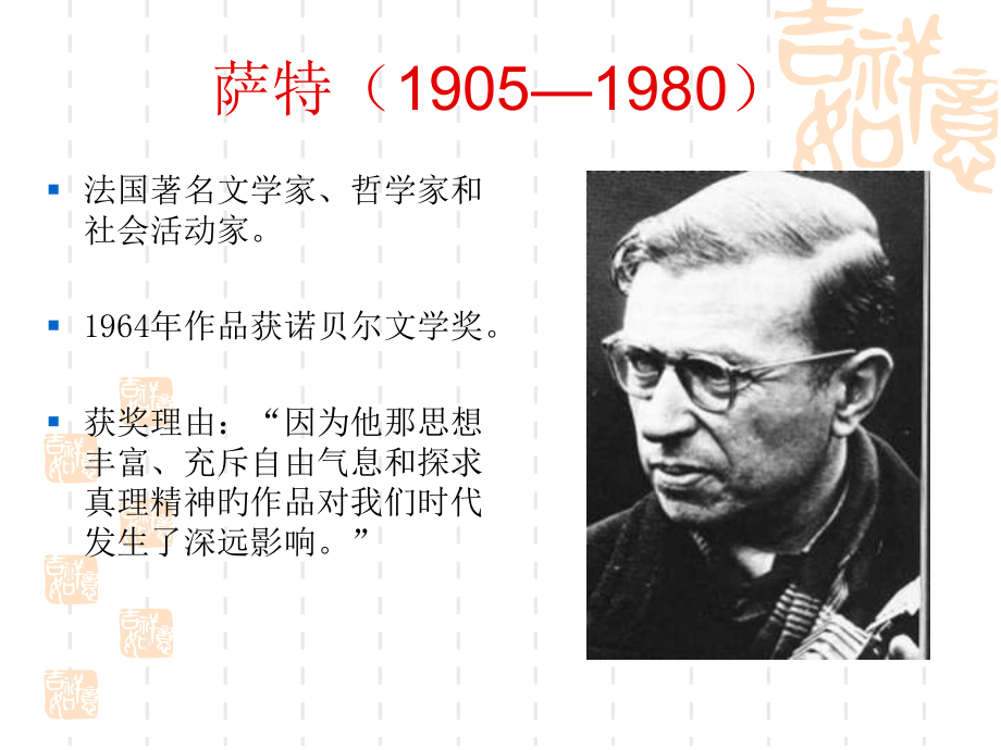 萨特知名专家讲座.pptx_第1页