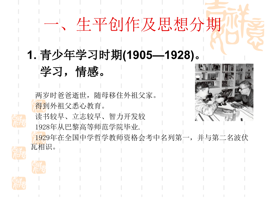 萨特知名专家讲座.pptx_第2页