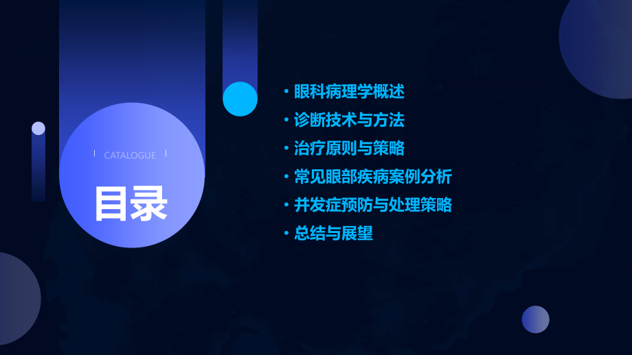 眼科病理学与眼部疾病的诊断与治疗的技术与原理.pptx_第2页