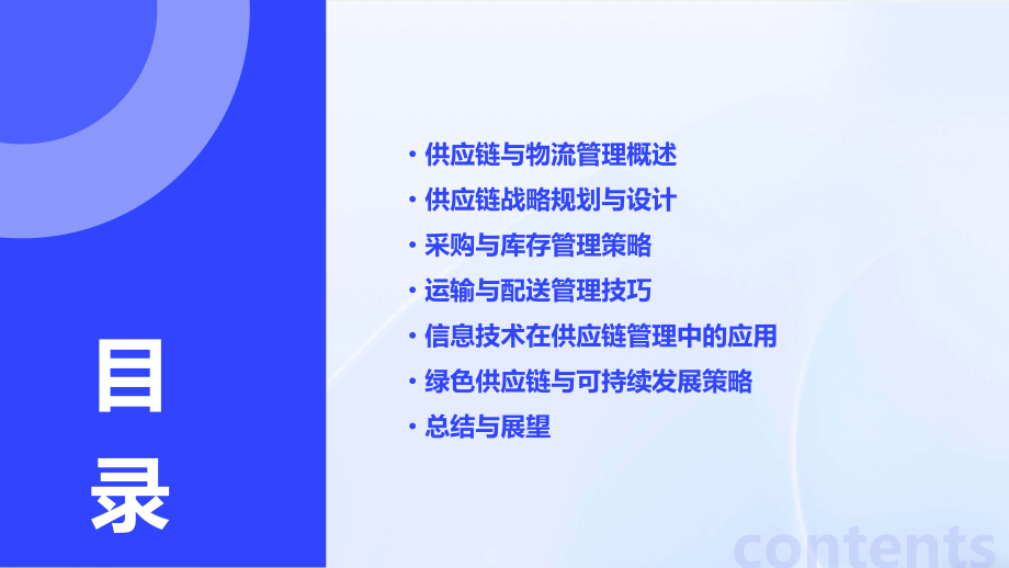 2025年供应链管理与物流流程控制培训资料.pptx_第2页
