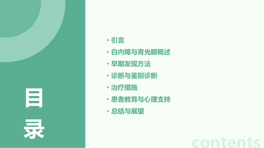 白内障与青光眼的早期发现与治疗.pptx_第2页