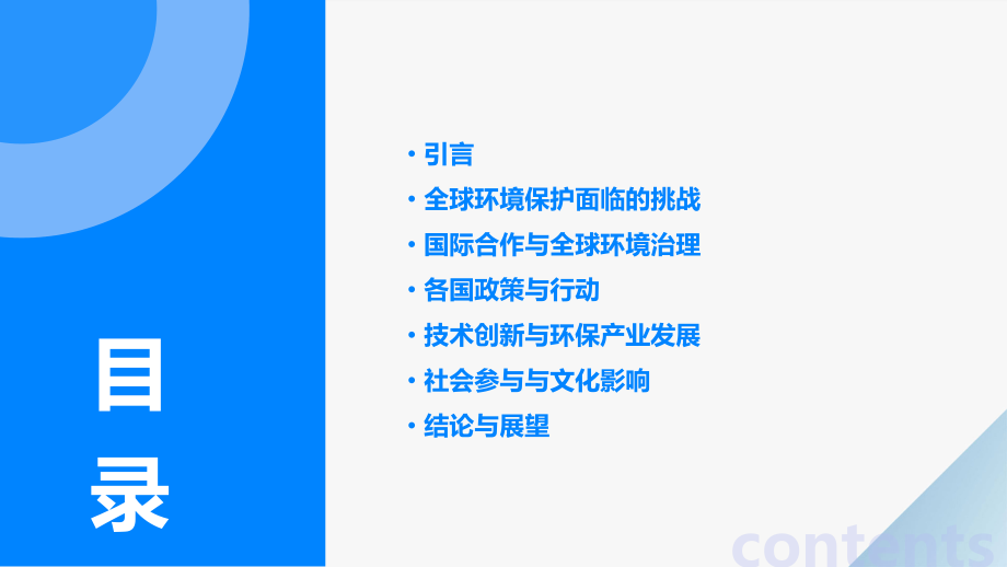 2025年全球环境保护形势日趋严峻.pptx_第2页