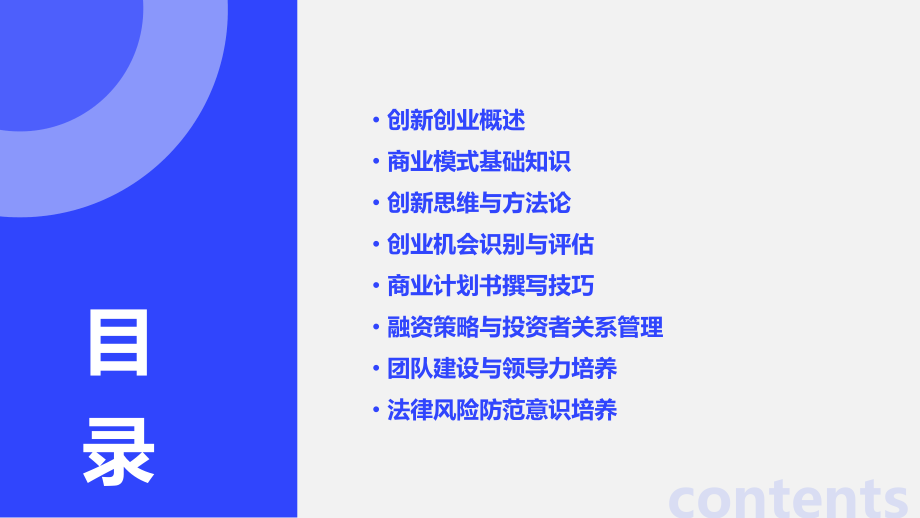 创新创业与商业模式培训指南.pptx_第2页