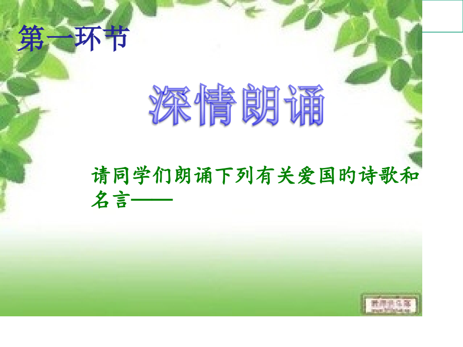 爱国主义教育宣贯.pptx_第2页