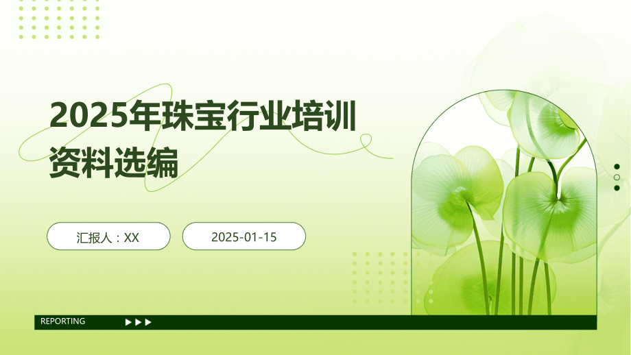 2025年珠宝行业培训资料选编.pptx_第1页