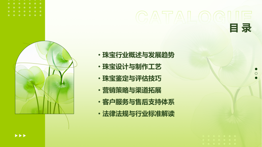 2025年珠宝行业培训资料选编.pptx_第2页