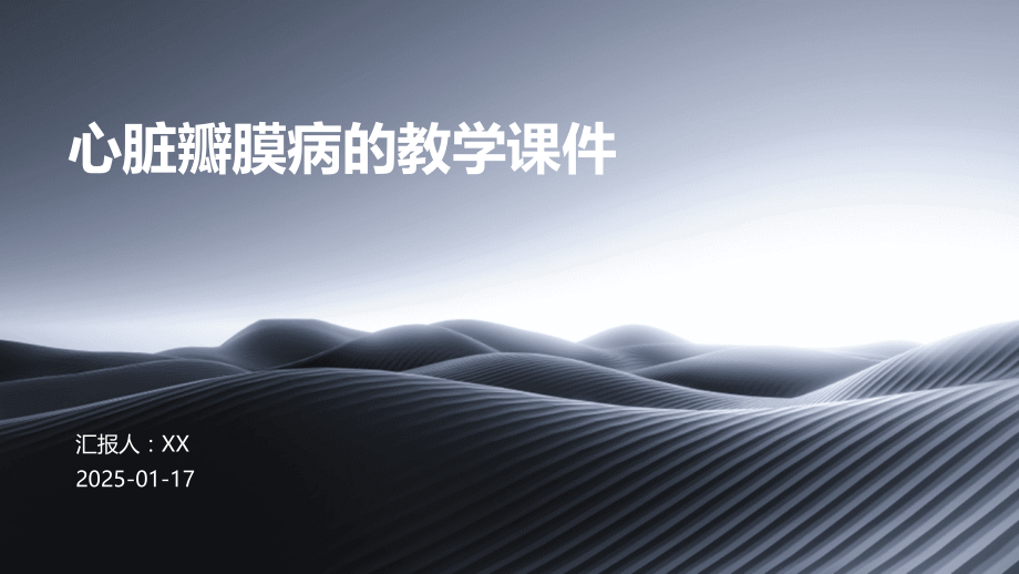 心脏瓣膜病的教学课件.pptx_第1页