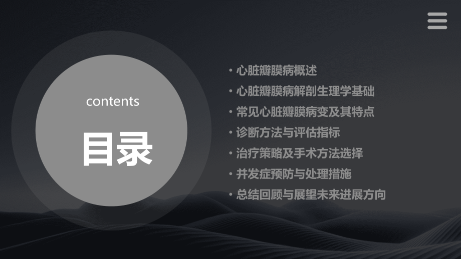 心脏瓣膜病的教学课件.pptx_第2页
