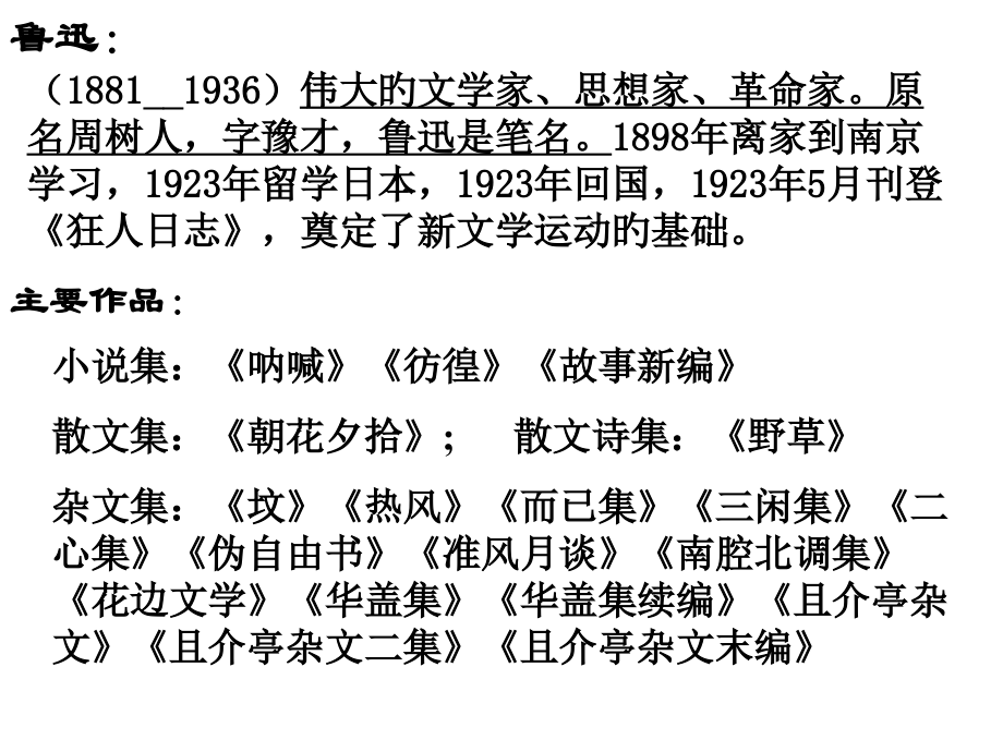 鲁迅祝福获奖课件.pptx_第2页