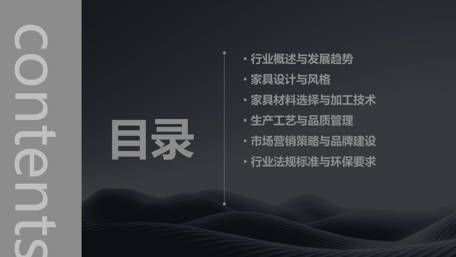 2025年家具行业培训资料整合.pptx_第2页