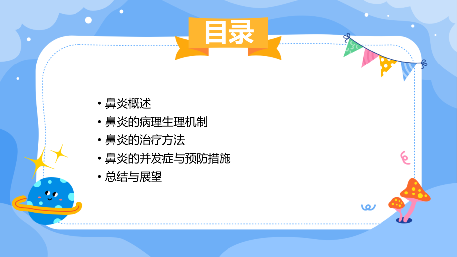 鼻炎的病因与治疗方法.pptx_第2页