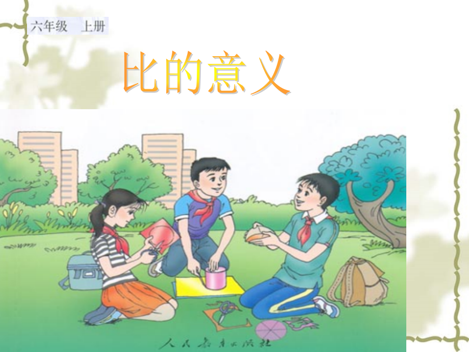 神舟五号进入运行轨道后平均分钟绕地球一周大.pptx_第1页