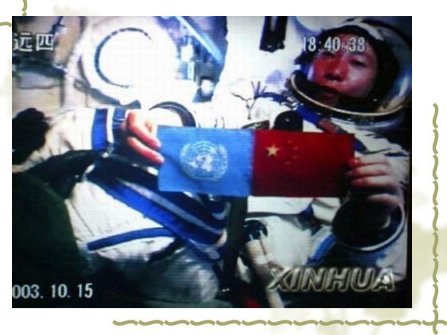 神舟五号进入运行轨道后平均分钟绕地球一周大.pptx_第2页