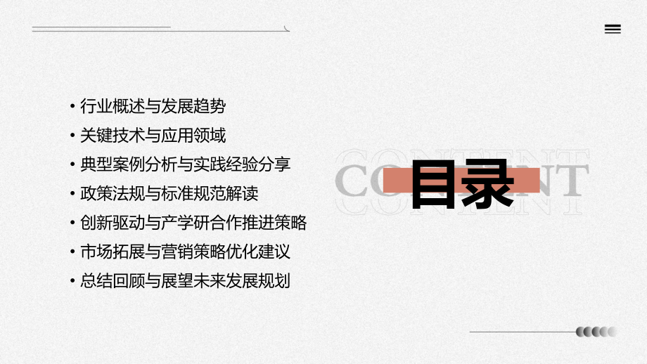 2025年通信技术解决方案行业培训资料.pptx_第2页