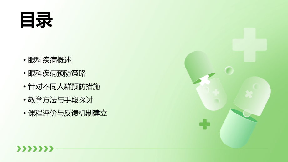 眼科疾病概述及预防教学设计.pptx_第2页
