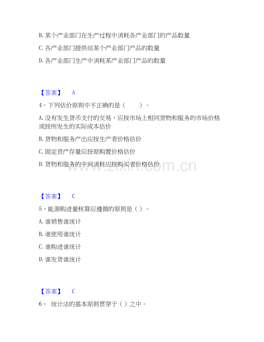 2019-2025年统计师之中级统计师工作实务通关题库(附带答案).docx_第2页