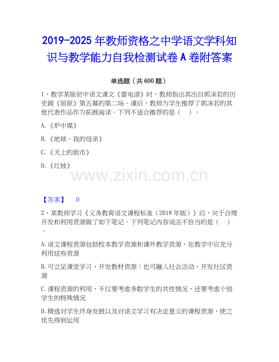2019-2025年教师资格之中学语文学科知识与教学能力自我检测试卷A卷附答案.docx_第1页