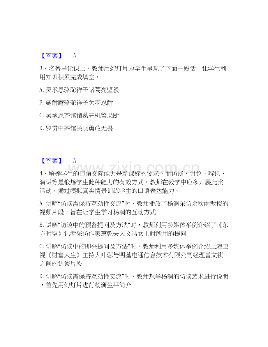 2019-2025年教师资格之中学语文学科知识与教学能力自我检测试卷A卷附答案.docx_第2页