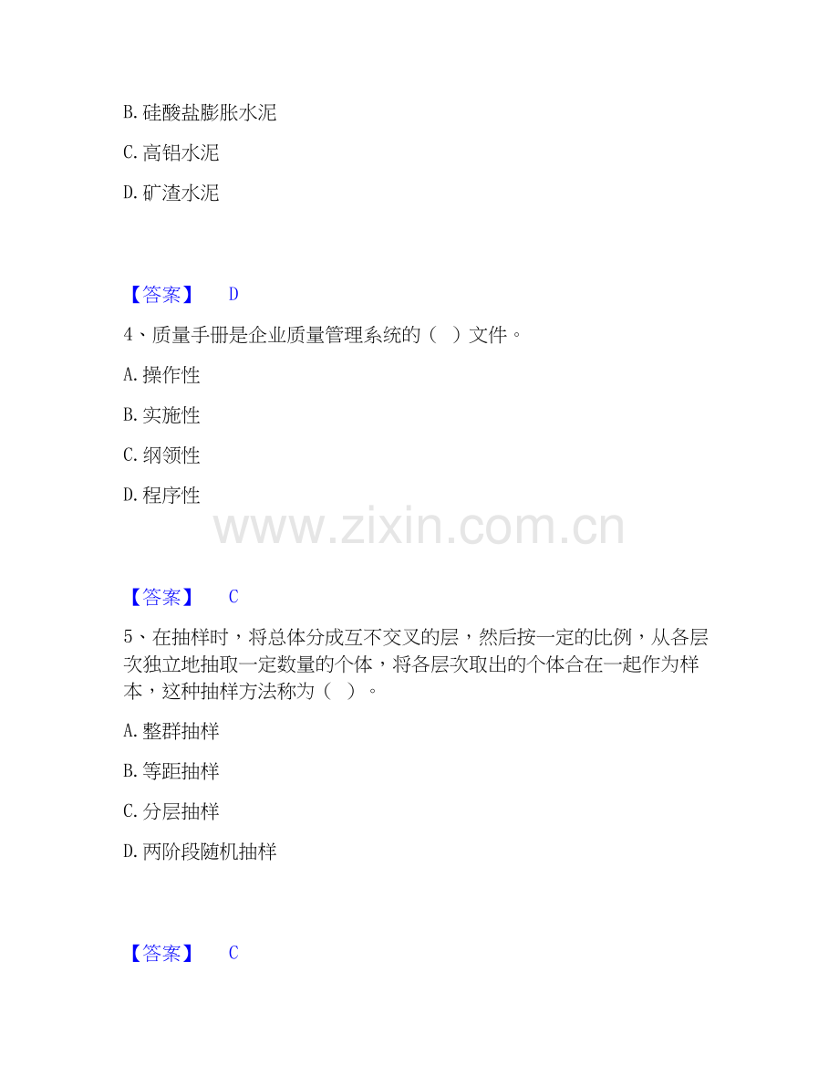 2019-2025年材料员之材料员基础知识押题练习试题A卷含答案.docx_第2页