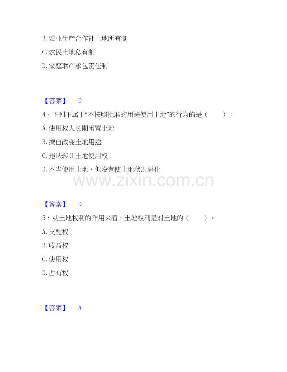 2025年土地登记代理人之土地权利理论与方法过关检测试卷A卷附答案.docx_第2页